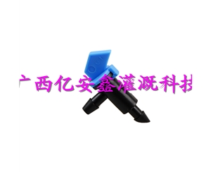 8L枪式滴头